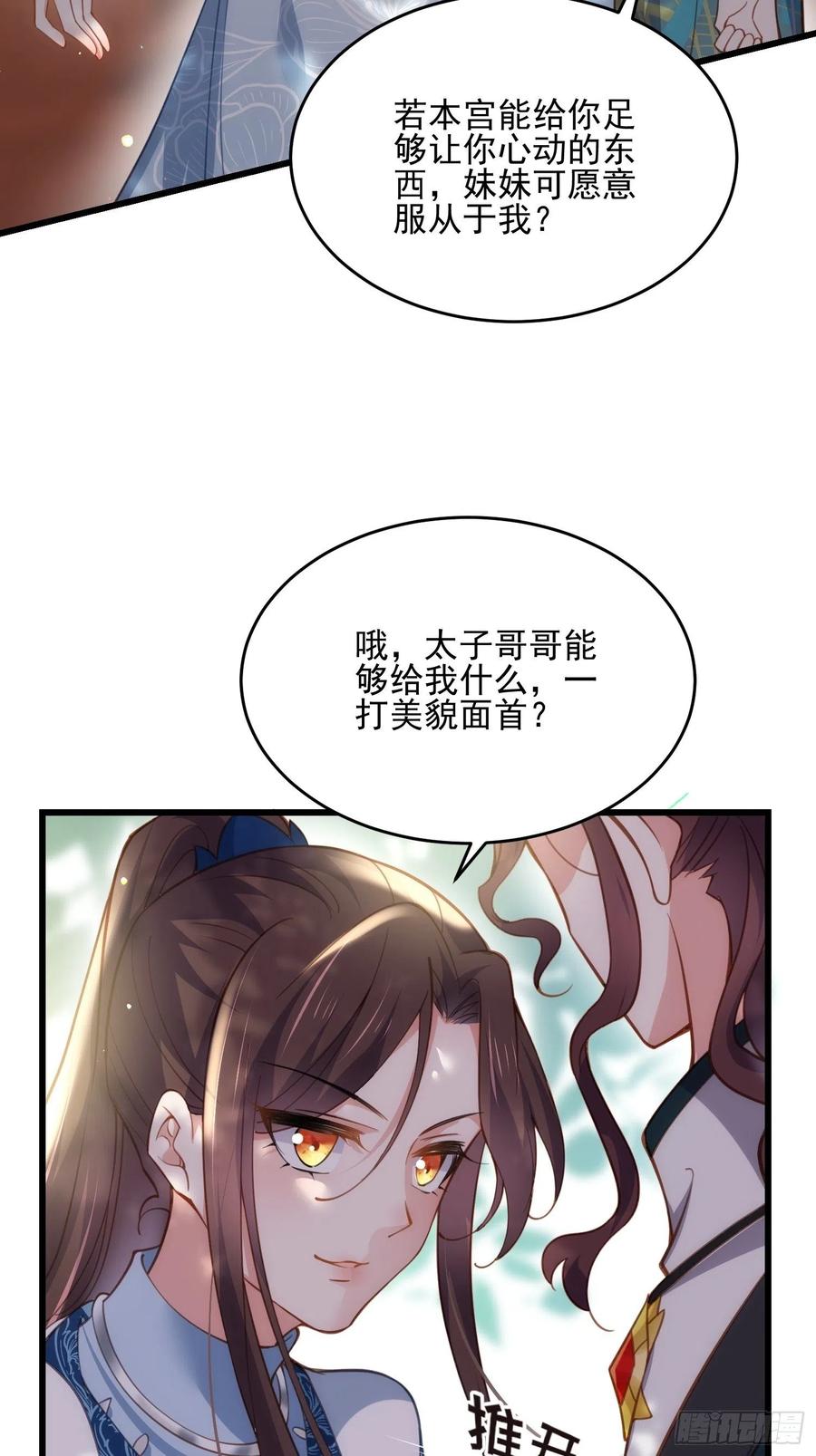 宦妃天下（太监王爷强娶我） 第192话 成为我的女人 第18页