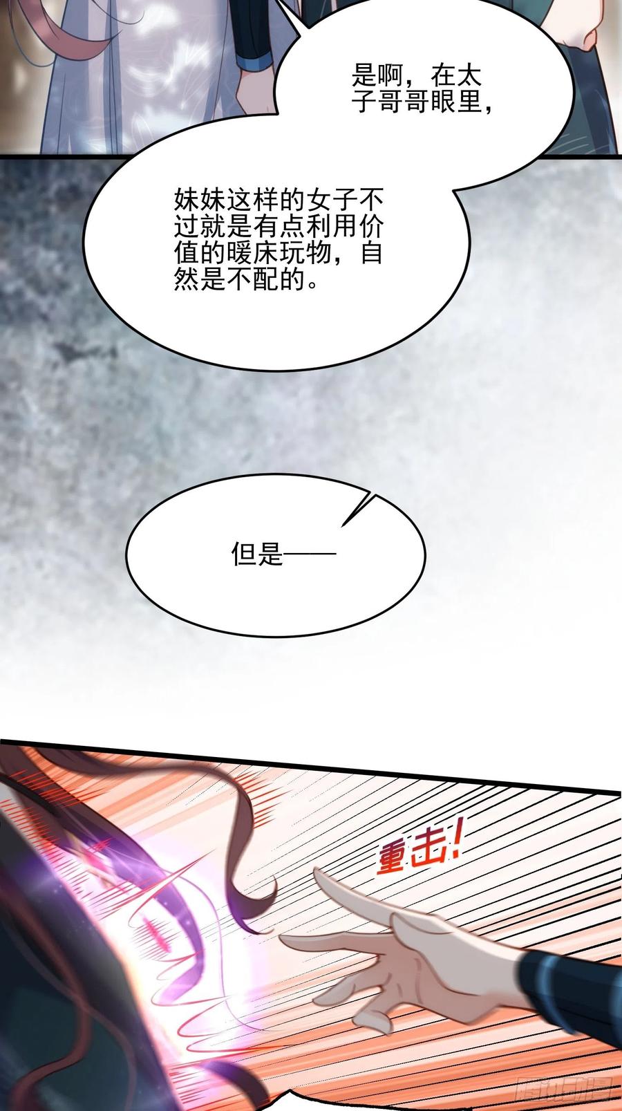 宦妃天下（太监王爷强娶我） 第192话 成为我的女人 第22页