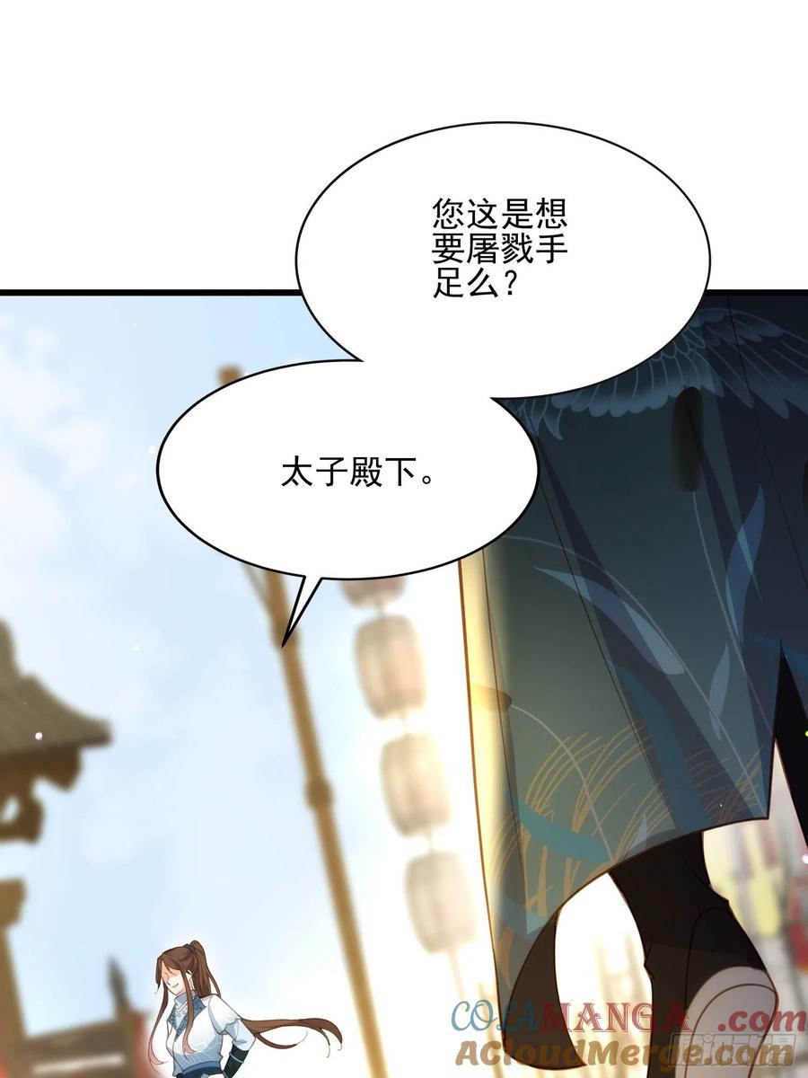 宦妃天下（太监王爷强娶我） 第192话 成为我的女人 第9页