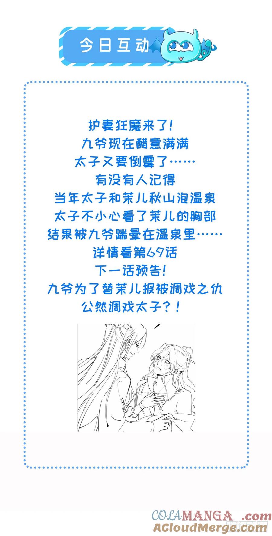 宦妃天下（太监王爷强娶我） 第192话 成为我的女人 第41页