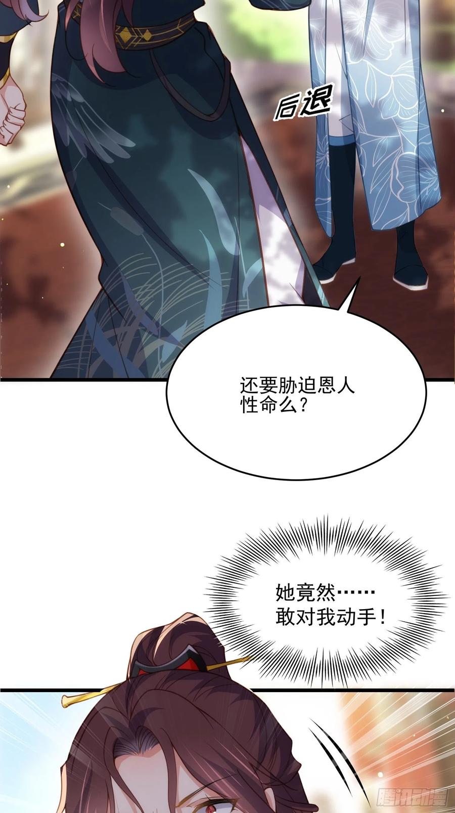 宦妃天下（太监王爷强娶我） 第192话 成为我的女人 第24页
