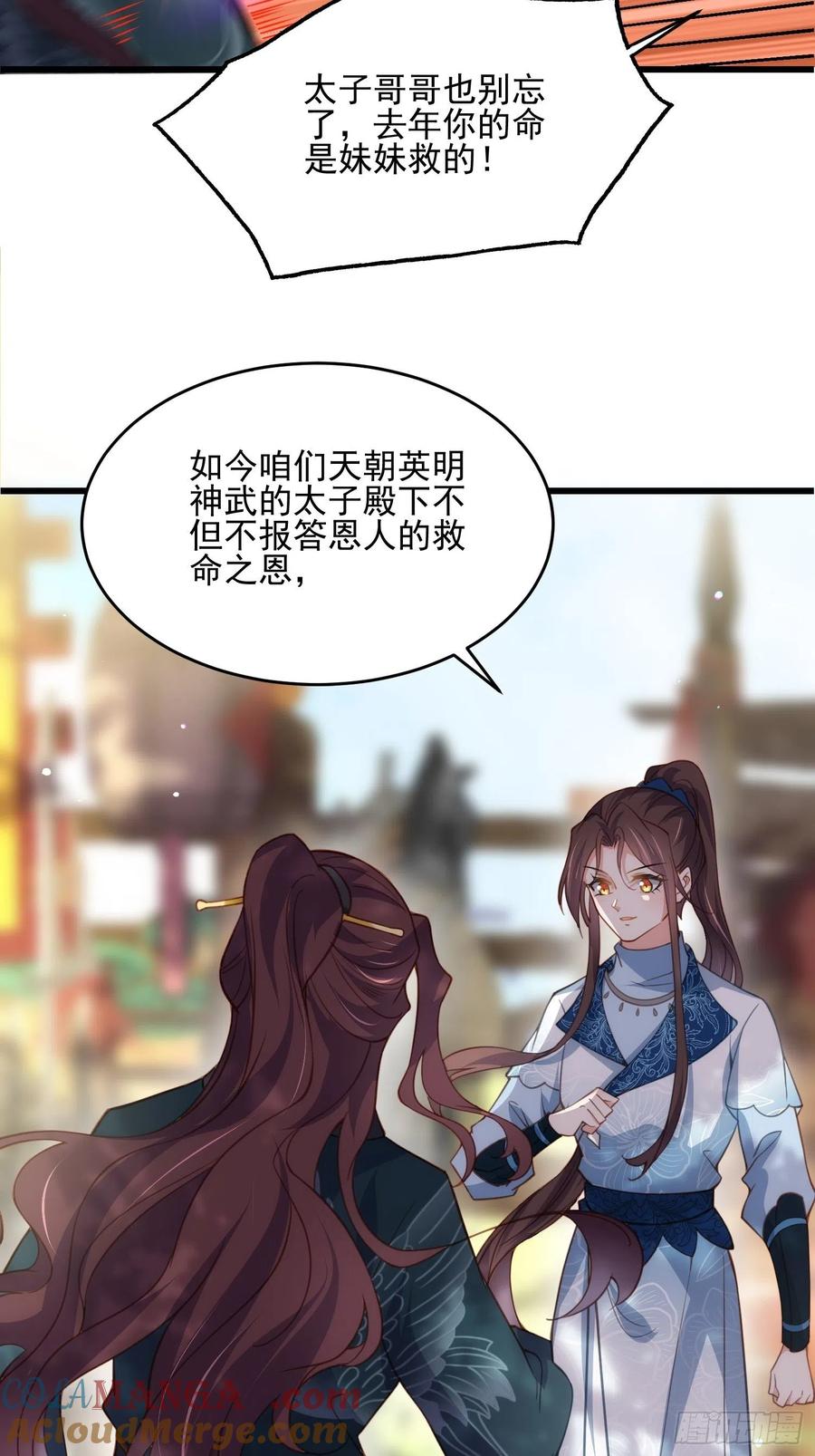 宦妃天下（太监王爷强娶我） 第192话 成为我的女人 第23页