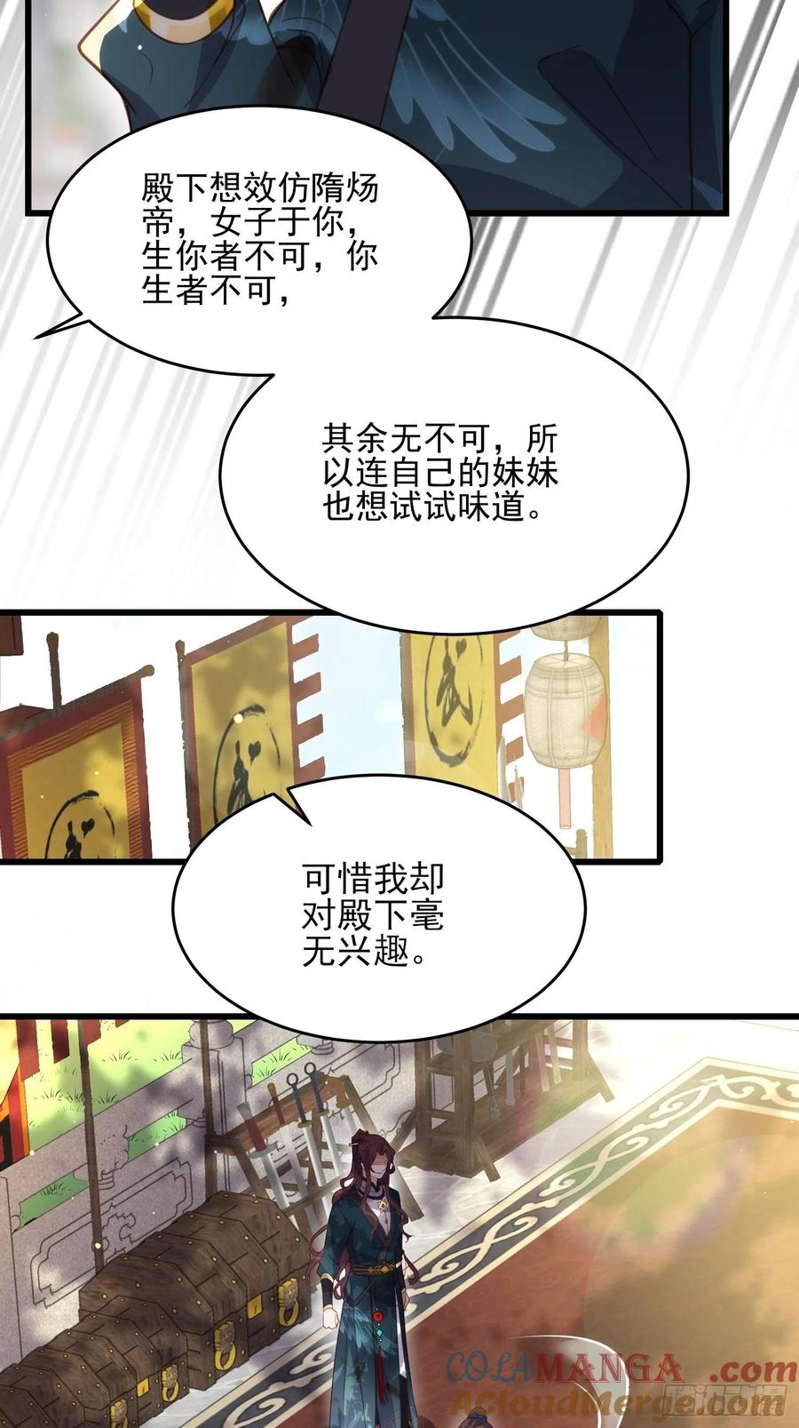 宦妃天下（太监王爷强娶我） 第192话 成为我的女人 第27页
