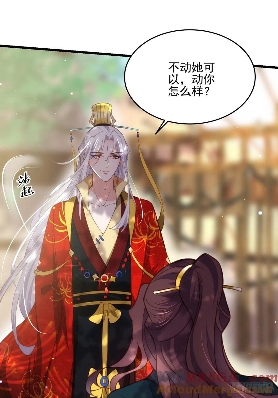 宦妃天下（太监王爷强娶我） 第193话 让为师心怜不已 第27页