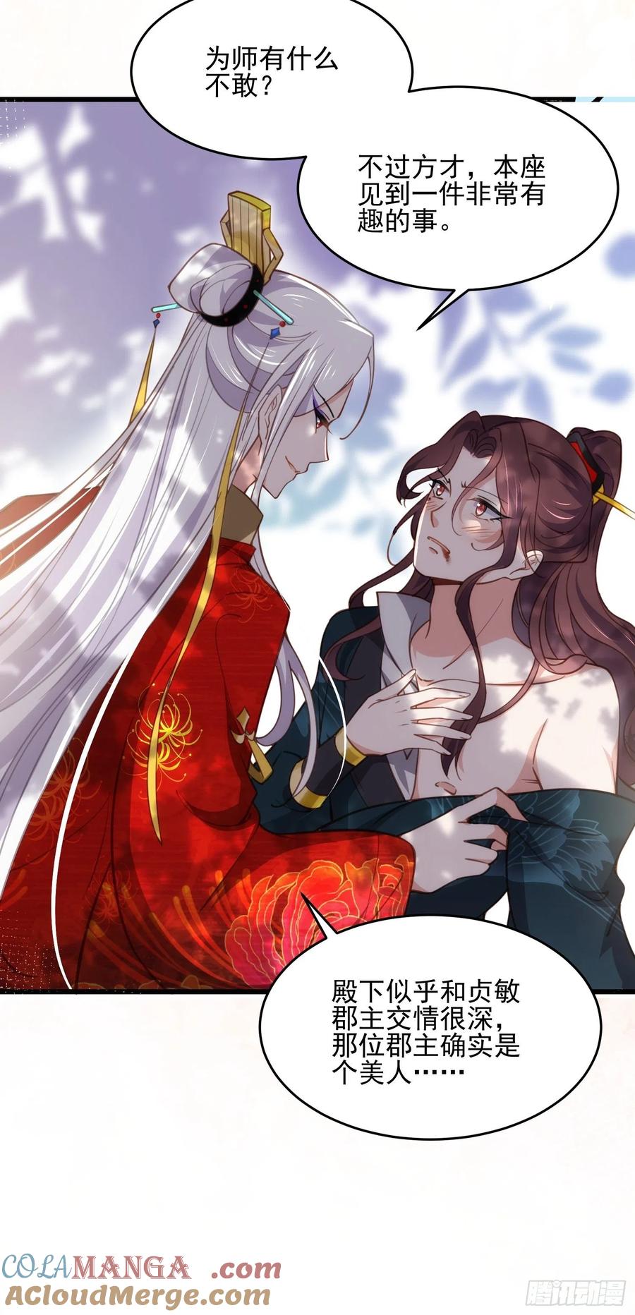 宦妃天下（太监王爷强娶我） 第193话 让为师心怜不已 第25页