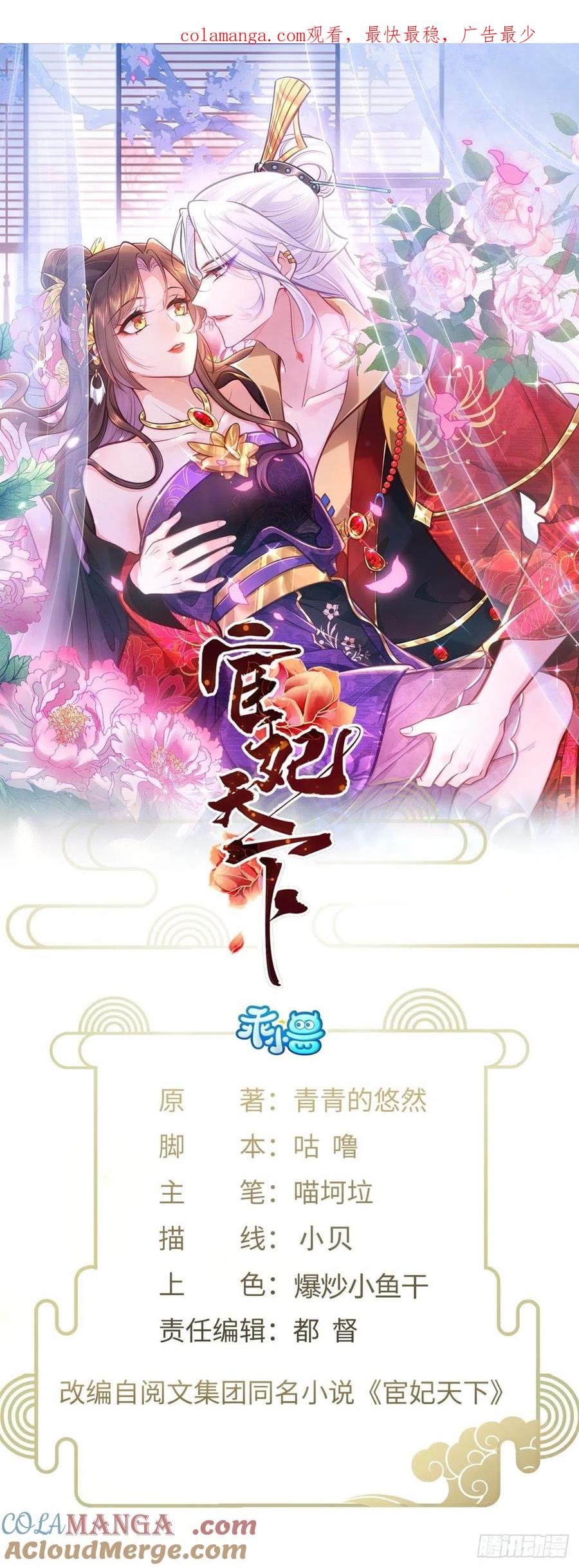 宦妃天下（太监王爷强娶我） 第193话 让为师心怜不已 第1页
