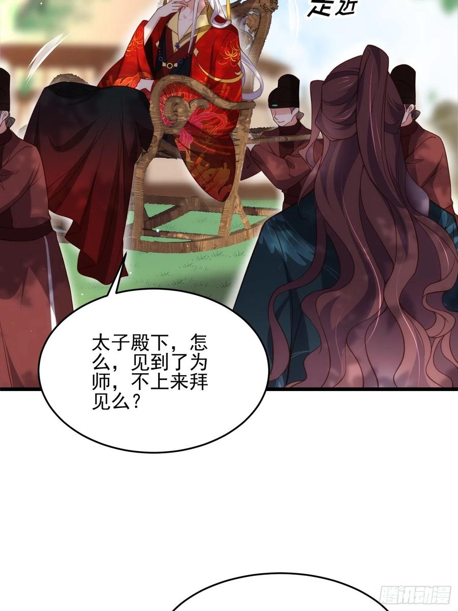 宦妃天下（太监王爷强娶我） 第193话 让为师心怜不已 第4页