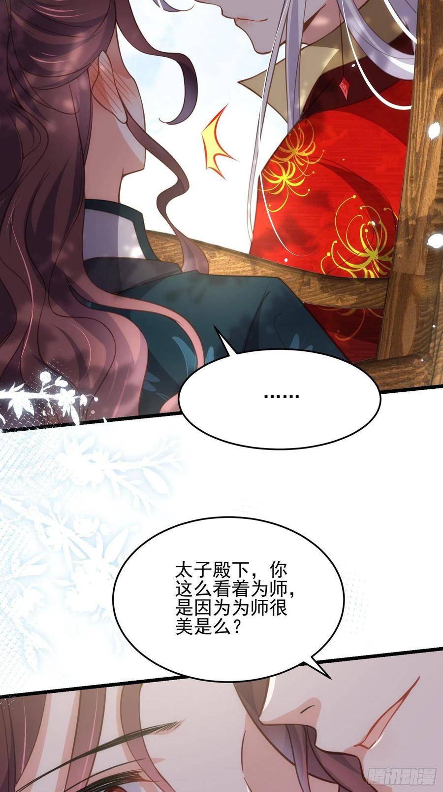 宦妃天下（太监王爷强娶我） 第193话 让为师心怜不已 第10页