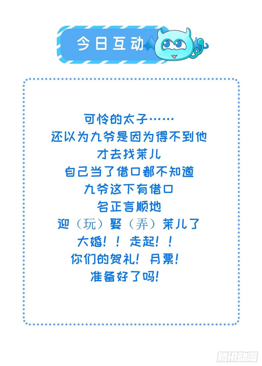 宦妃天下（太监王爷强娶我） 第193话 让为师心怜不已 第34页