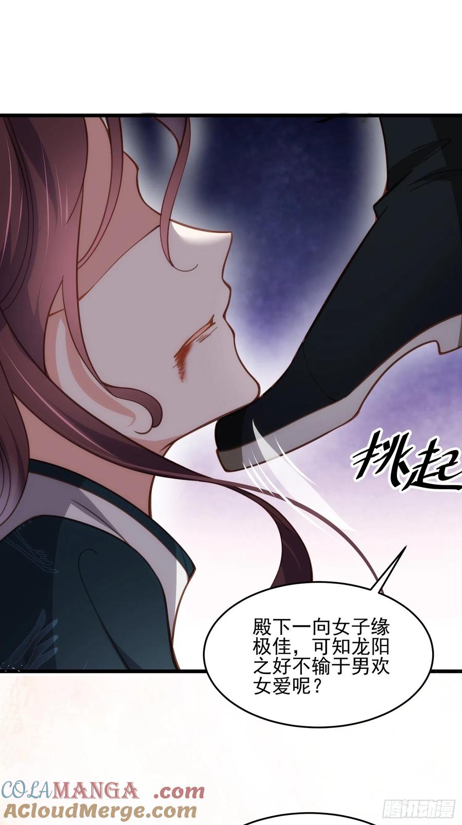 宦妃天下（太监王爷强娶我） 第193话 让为师心怜不已 第21页