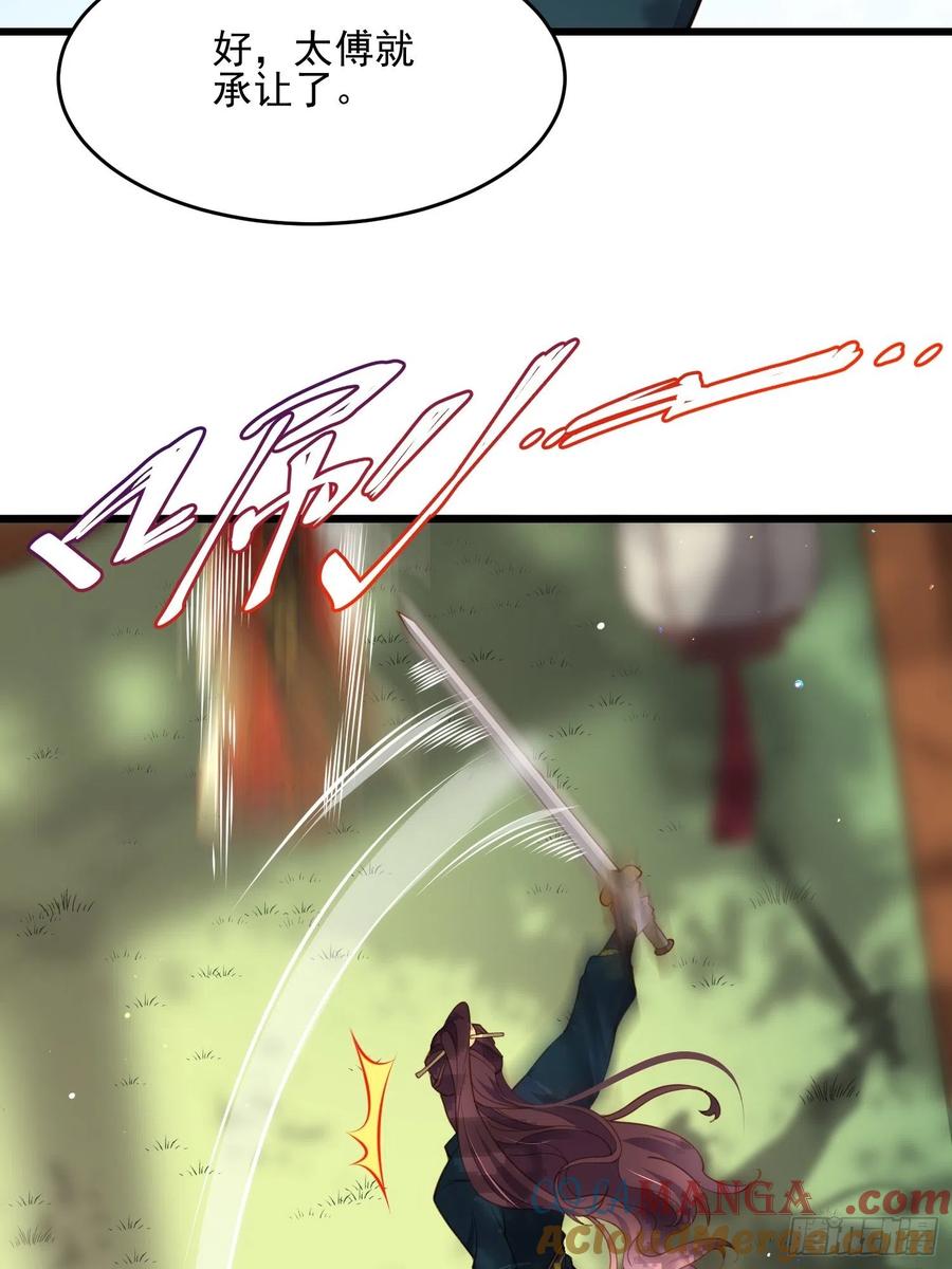 宦妃天下（太监王爷强娶我） 第193话 让为师心怜不已 第15页