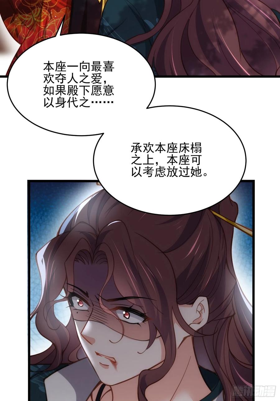 宦妃天下（太监王爷强娶我） 第193话 让为师心怜不已 第28页