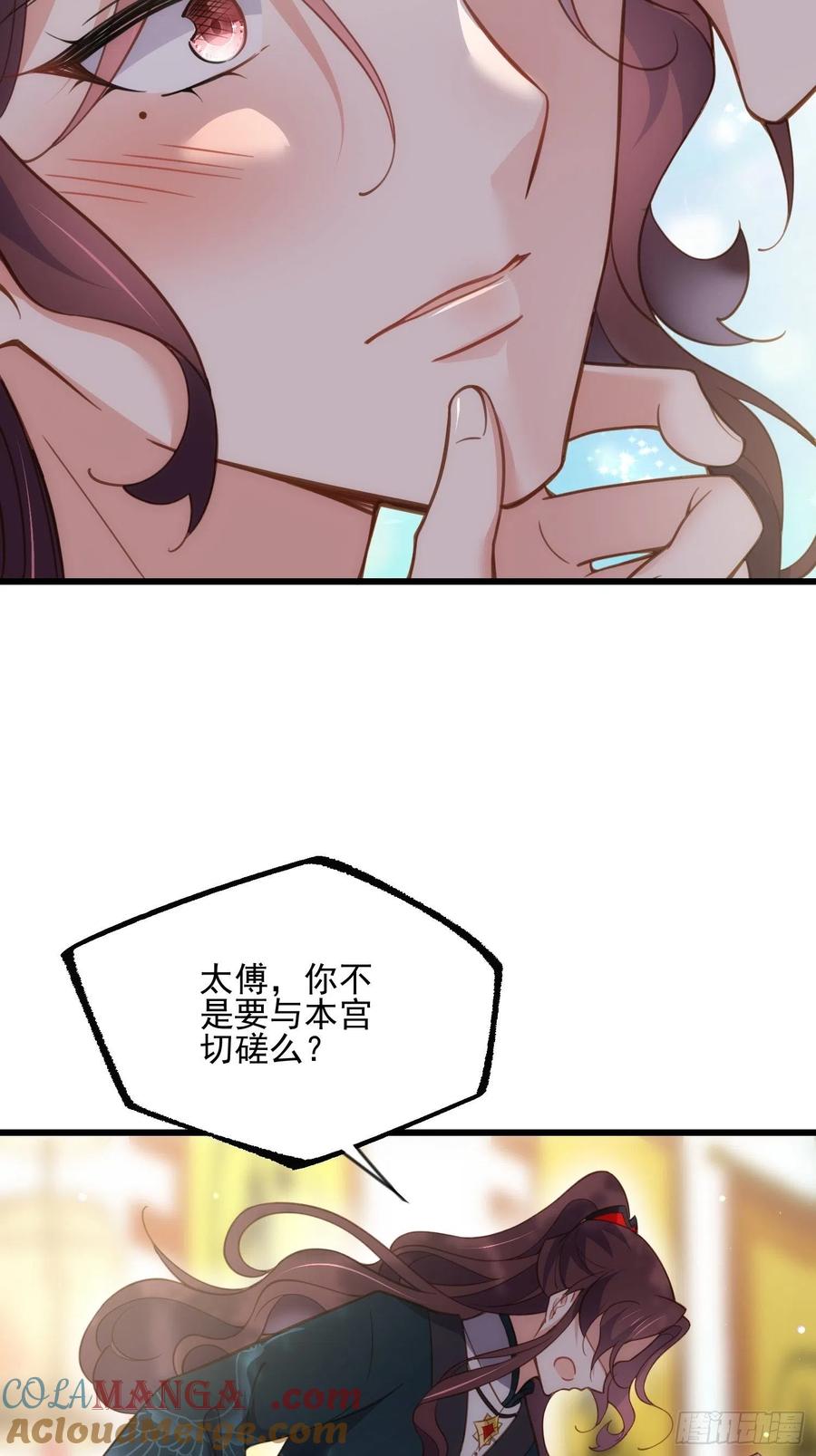 宦妃天下（太监王爷强娶我） 第193话 让为师心怜不已 第11页