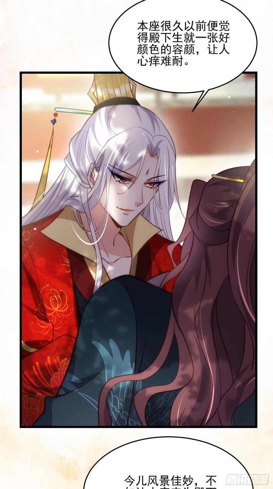 宦妃天下（太监王爷强娶我） 第193话 让为师心怜不已 第22页