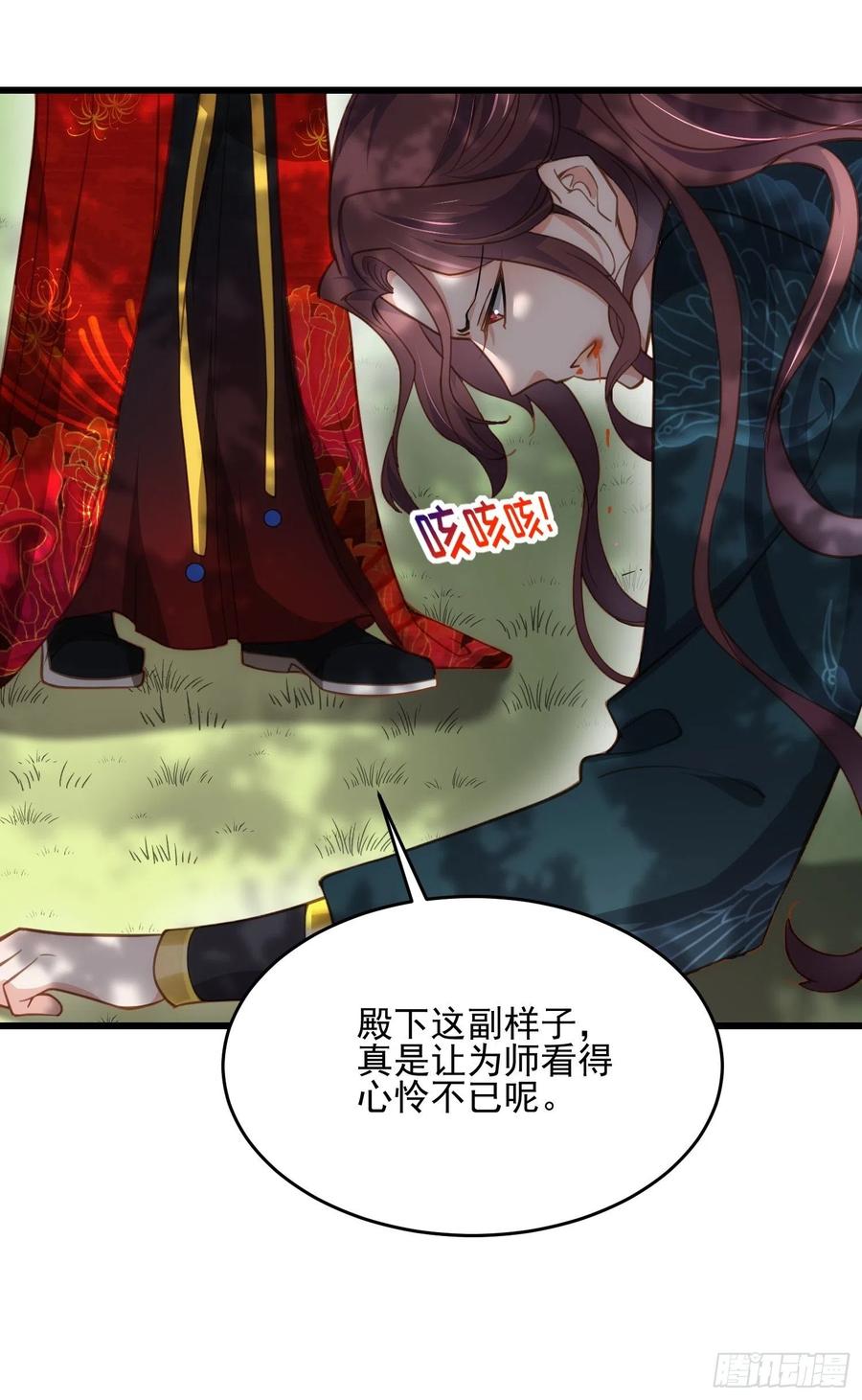 宦妃天下（太监王爷强娶我） 第193话 让为师心怜不已 第20页