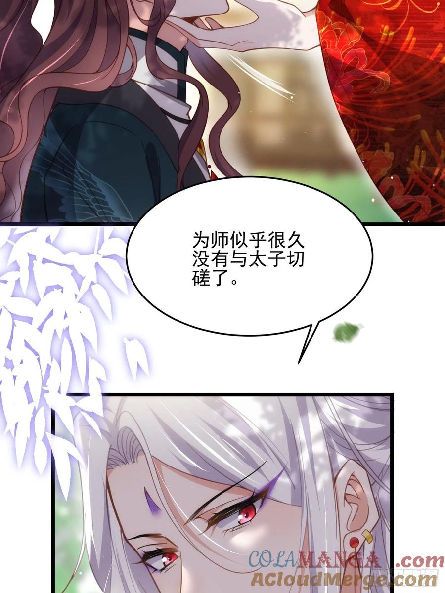 宦妃天下（太监王爷强娶我） 第193话 让为师心怜不已 第7页