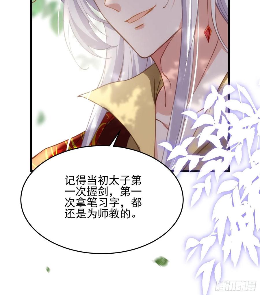 宦妃天下（太监王爷强娶我） 第193话 让为师心怜不已 第8页