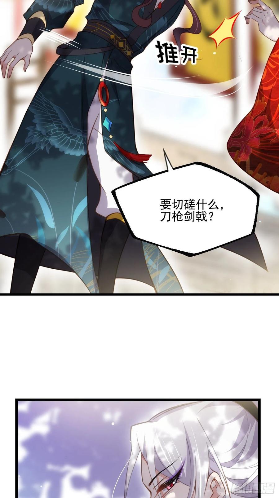 宦妃天下（太监王爷强娶我） 第193话 让为师心怜不已 第12页