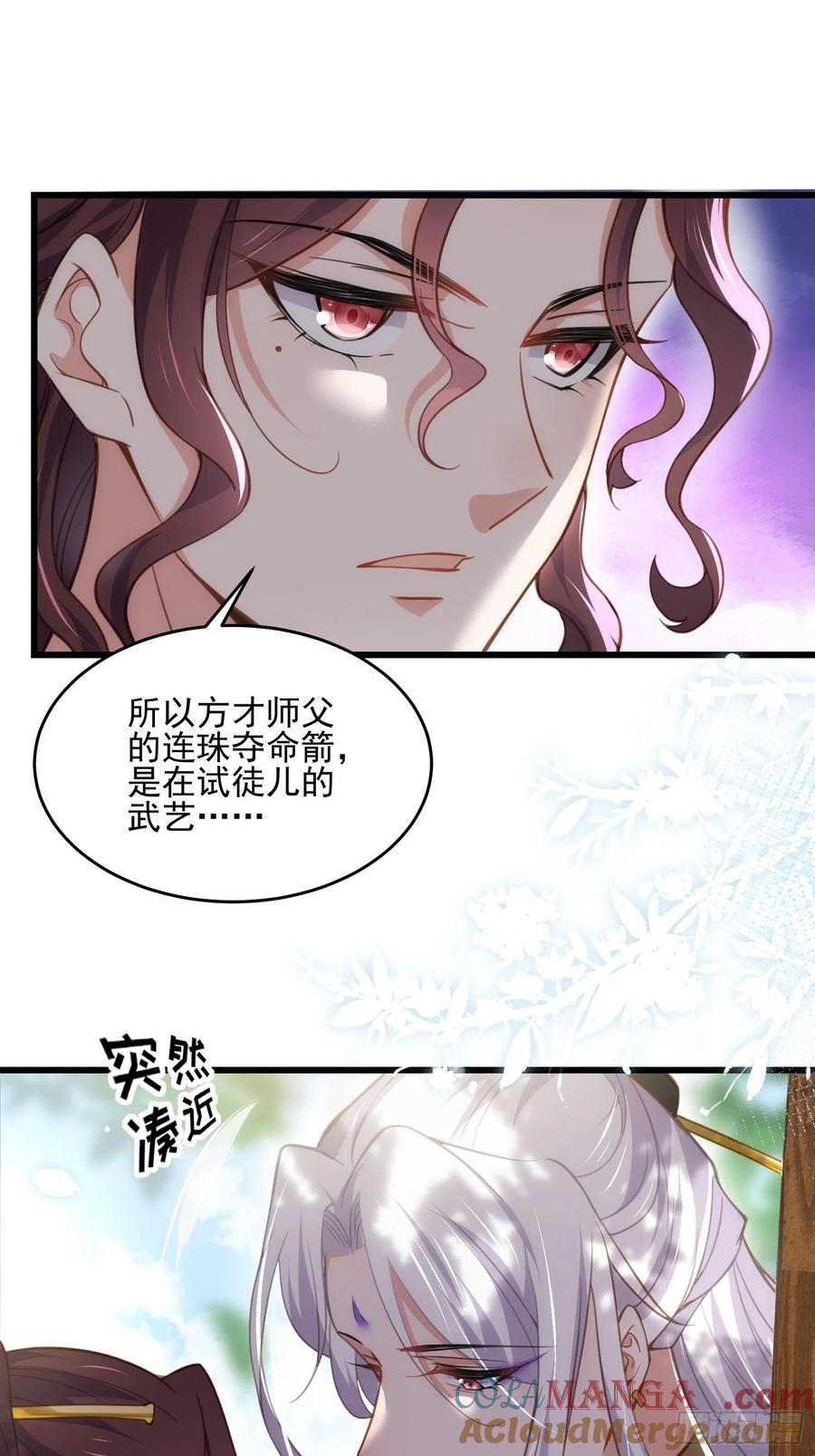 宦妃天下（太监王爷强娶我） 第193话 让为师心怜不已 第9页