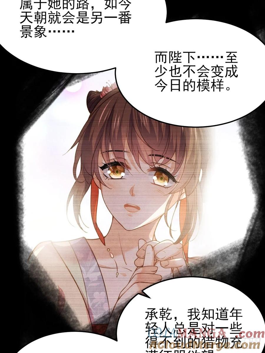 宦妃天下（太监王爷强娶我） 第194话 打包送给为师 第39页