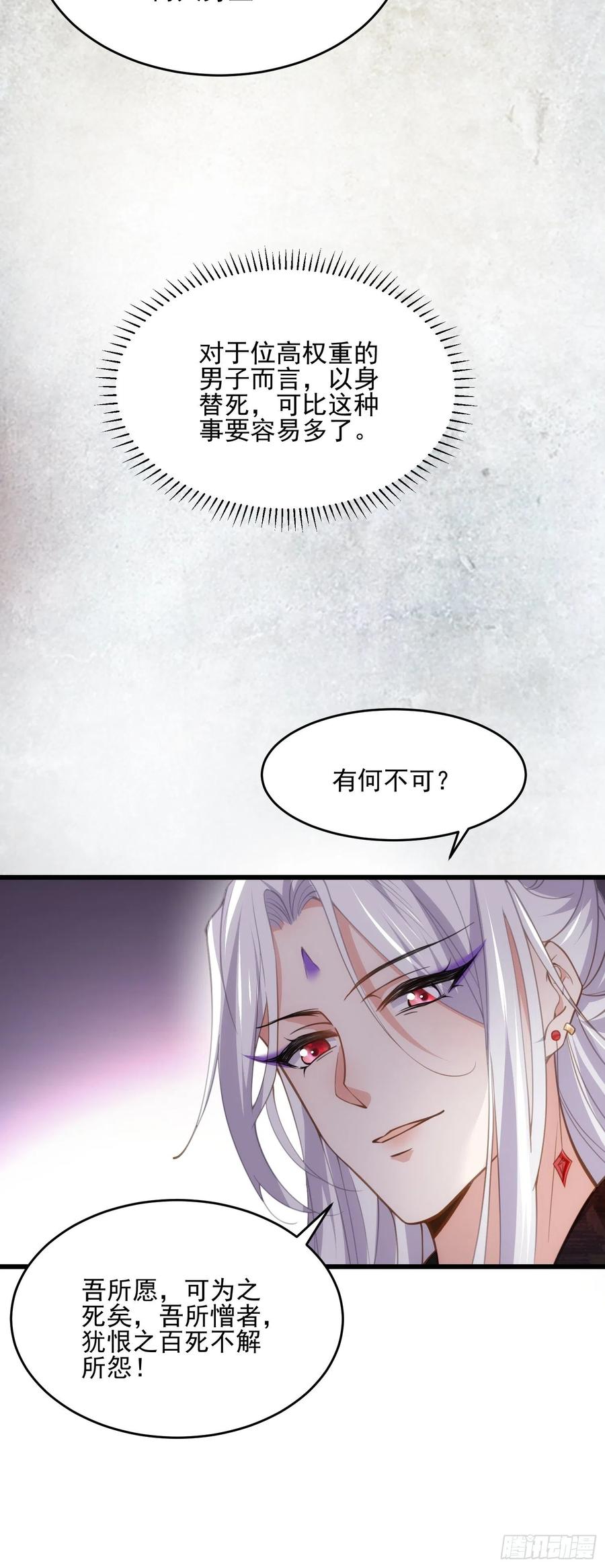 宦妃天下（太监王爷强娶我） 第194话 打包送给为师 第10页