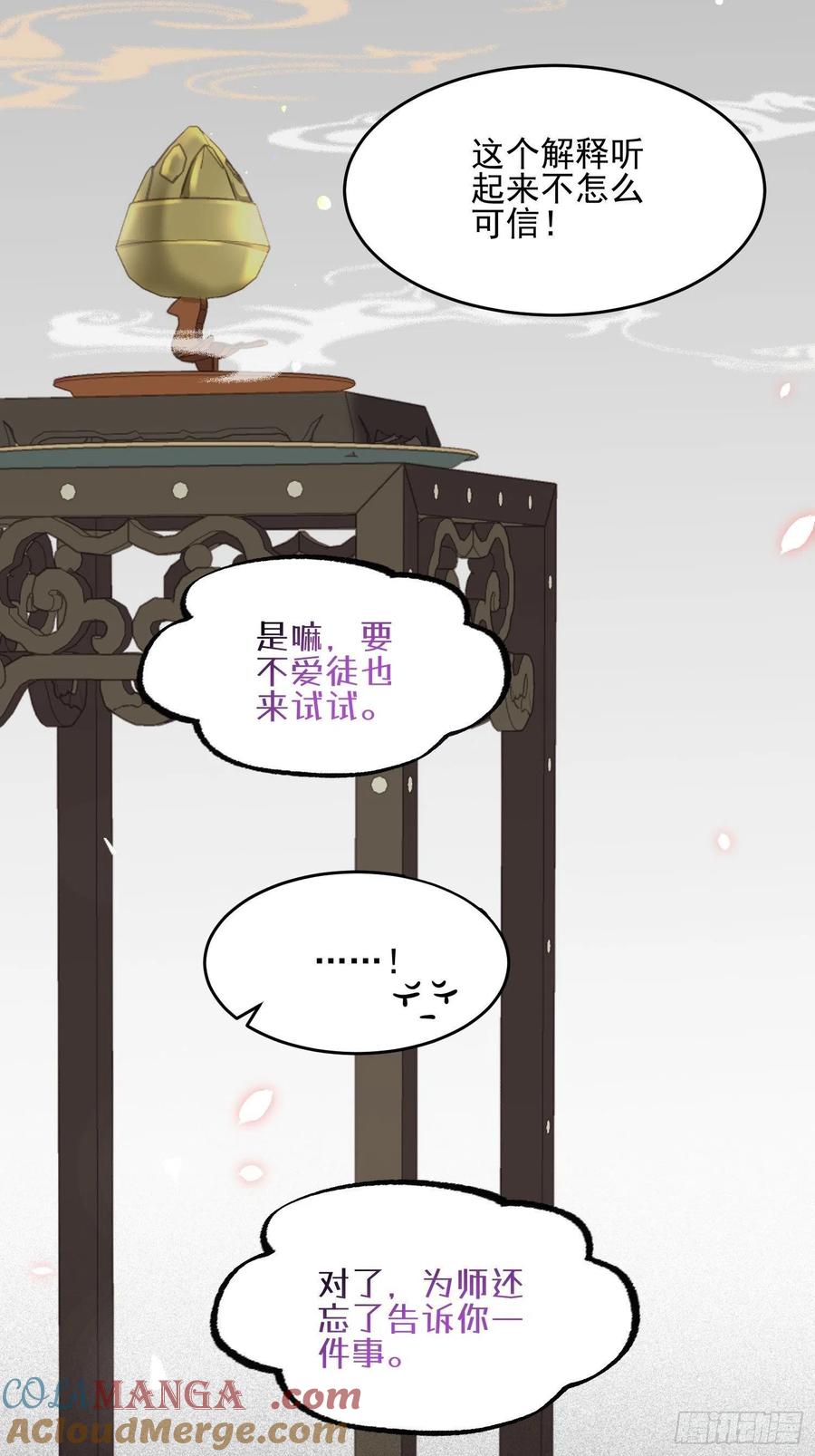 宦妃天下（太监王爷强娶我） 第194话 打包送给为师 第15页