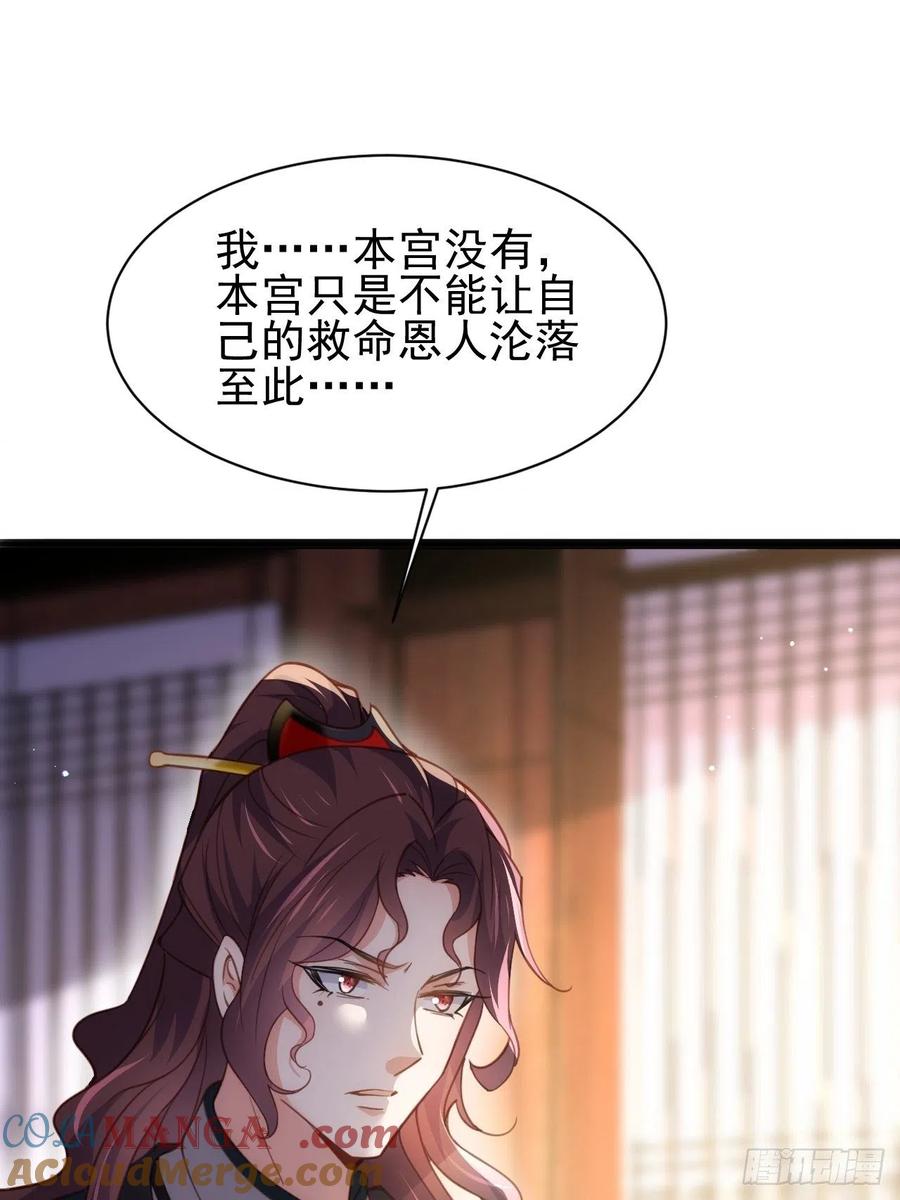 宦妃天下（太监王爷强娶我） 第194话 打包送给为师 第33页