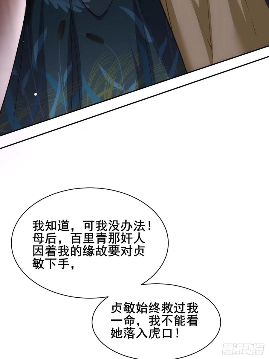 宦妃天下（太监王爷强娶我） 第194话 打包送给为师 第22页