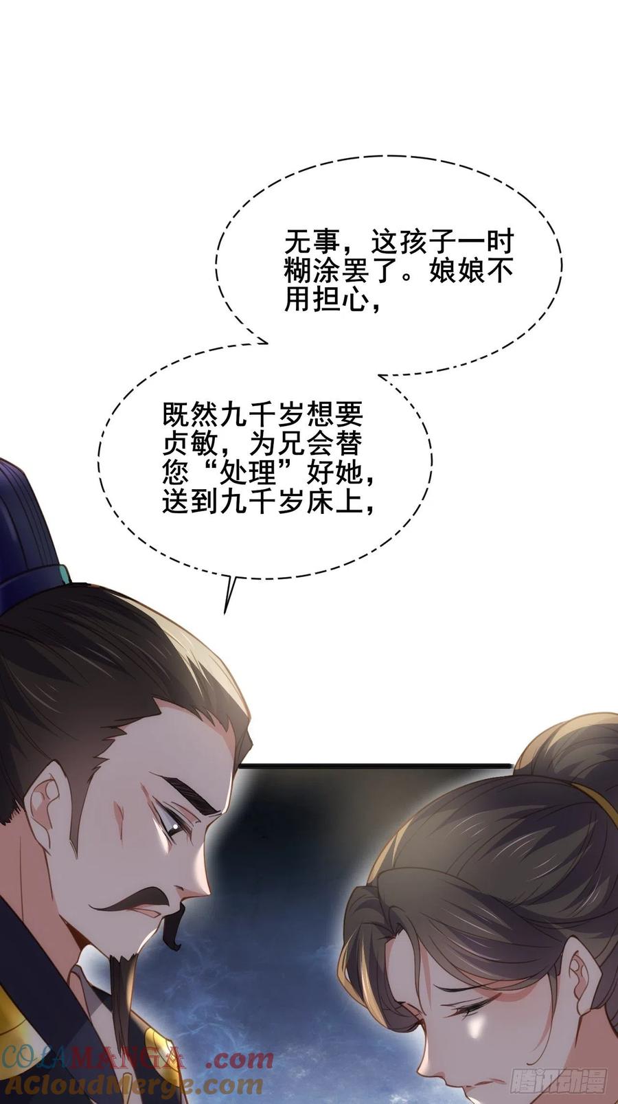 宦妃天下（太监王爷强娶我） 第194话 打包送给为师 第29页