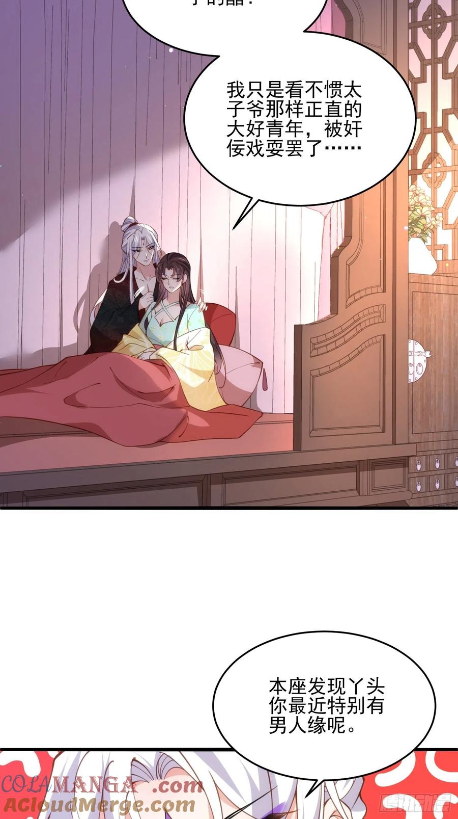 宦妃天下（太监王爷强娶我） 第194话 打包送给为师 第5页