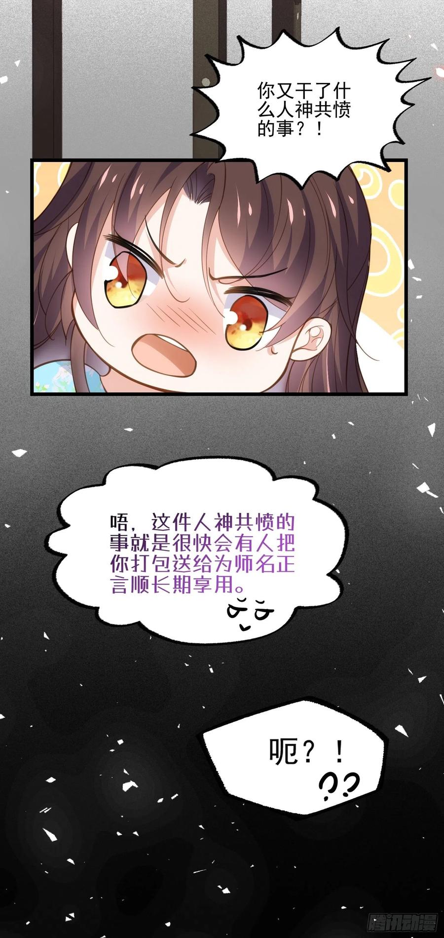 宦妃天下（太监王爷强娶我） 第194话 打包送给为师 第16页