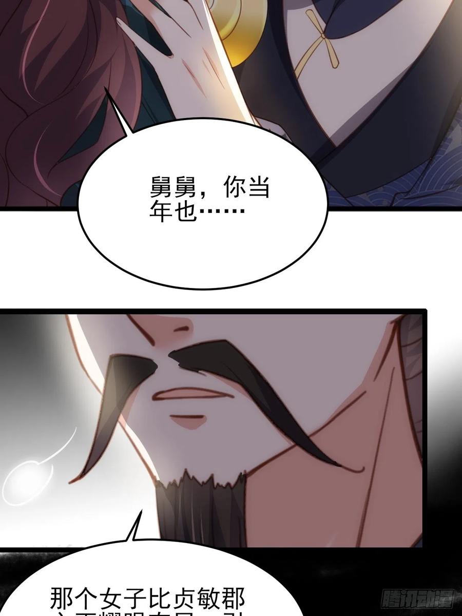 宦妃天下（太监王爷强娶我） 第194话 打包送给为师 第36页
