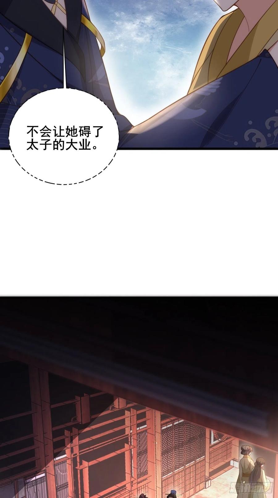 宦妃天下（太监王爷强娶我） 第194话 打包送给为师 第30页