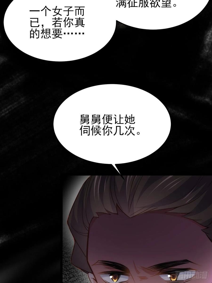 宦妃天下（太监王爷强娶我） 第194话 打包送给为师 第40页