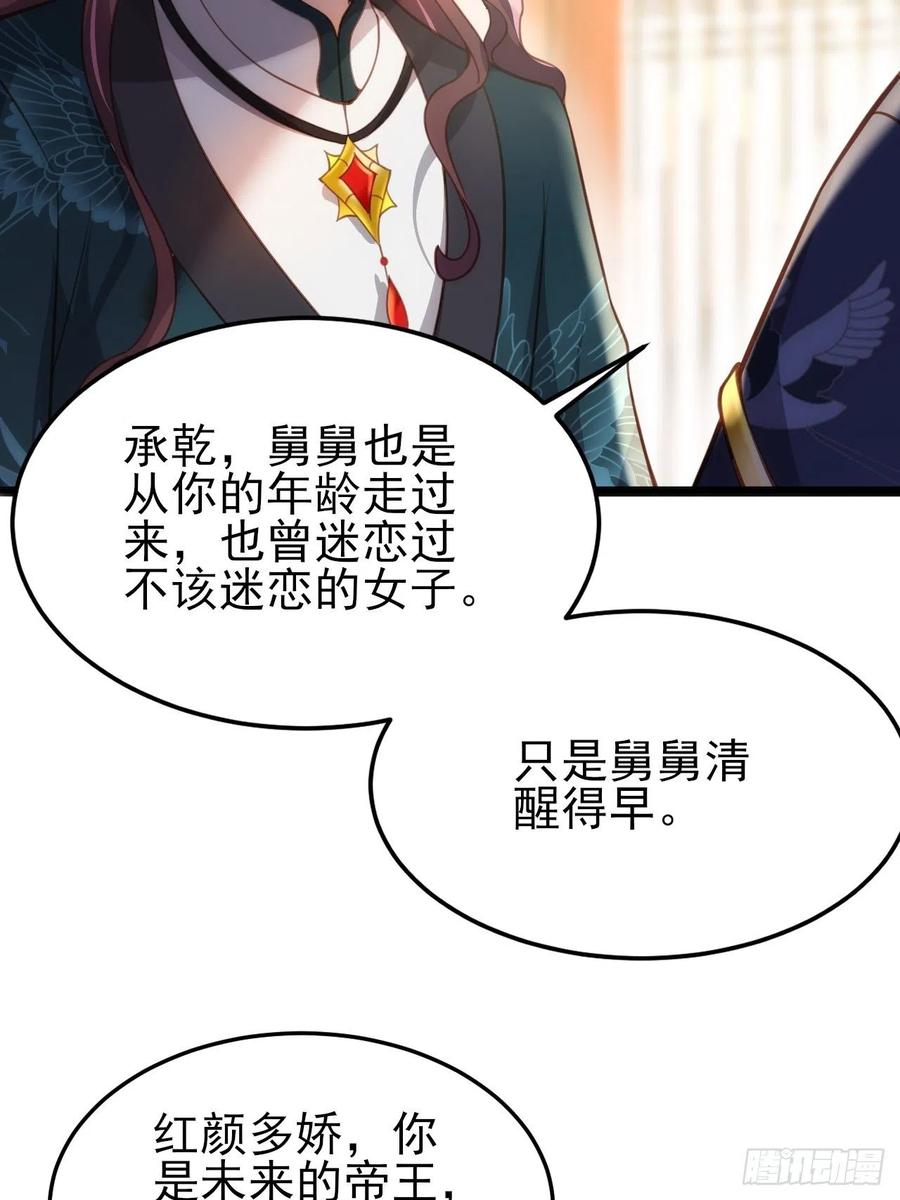 宦妃天下（太监王爷强娶我） 第194话 打包送给为师 第34页
