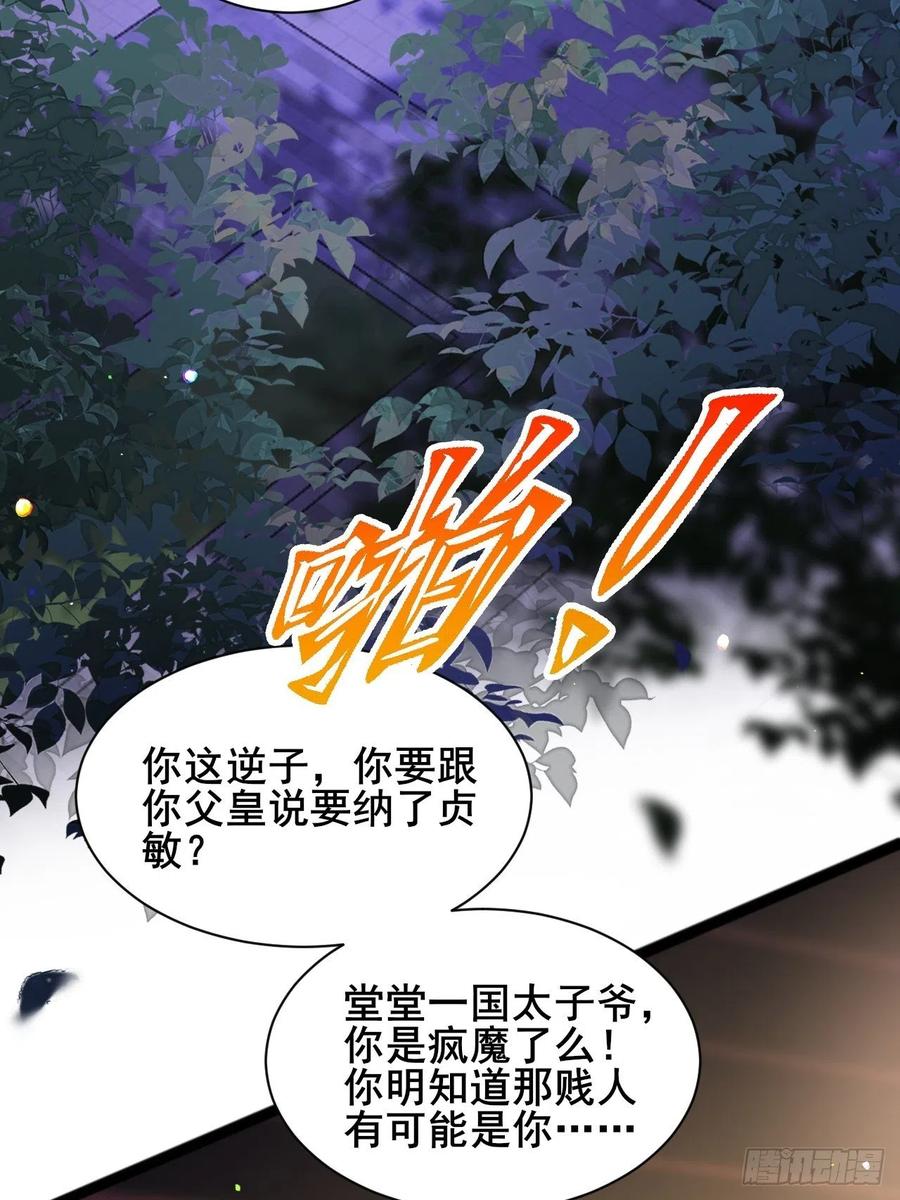 宦妃天下（太监王爷强娶我） 第194话 打包送给为师 第20页