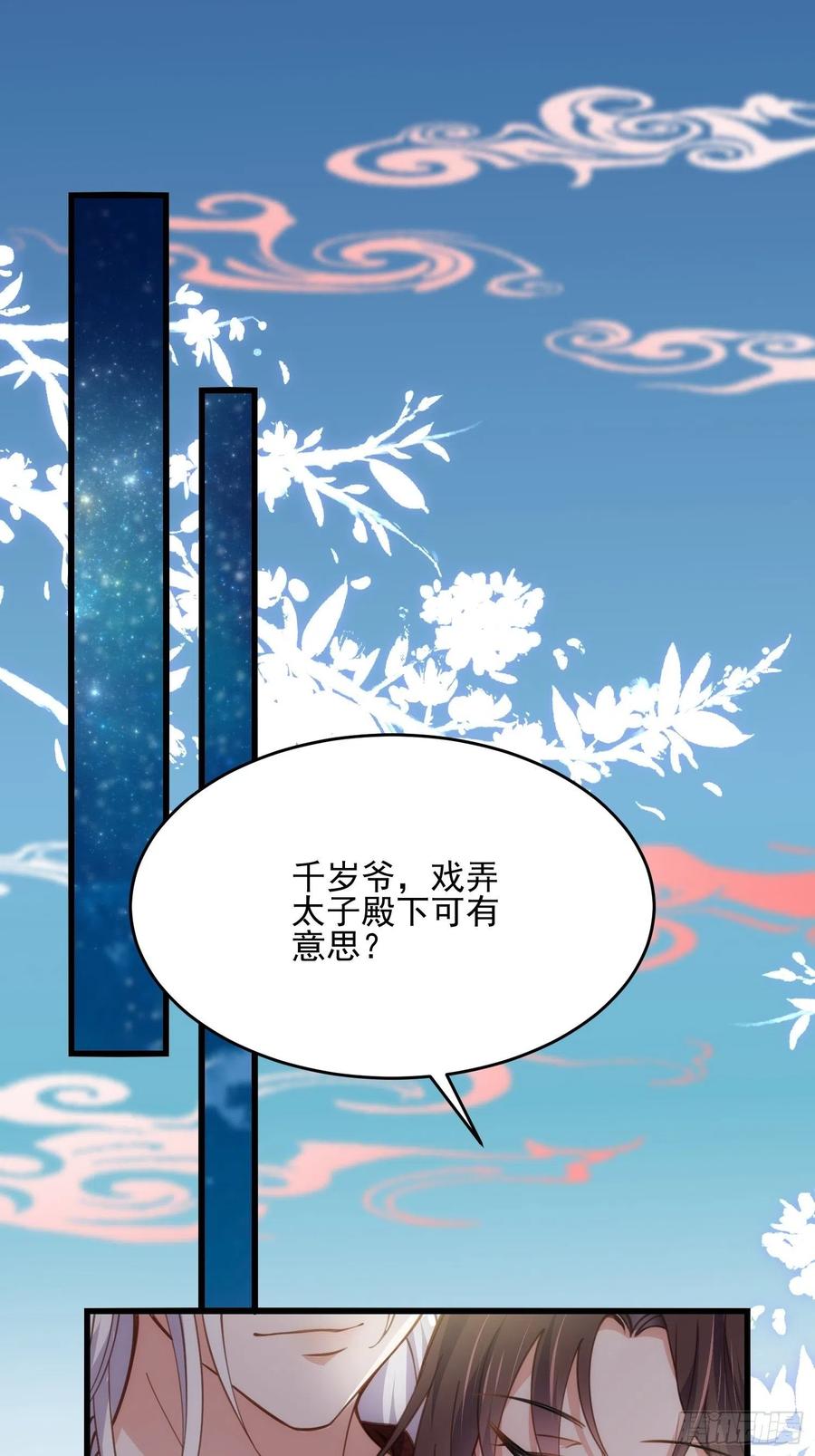 宦妃天下（太监王爷强娶我） 第194话 打包送给为师 第2页