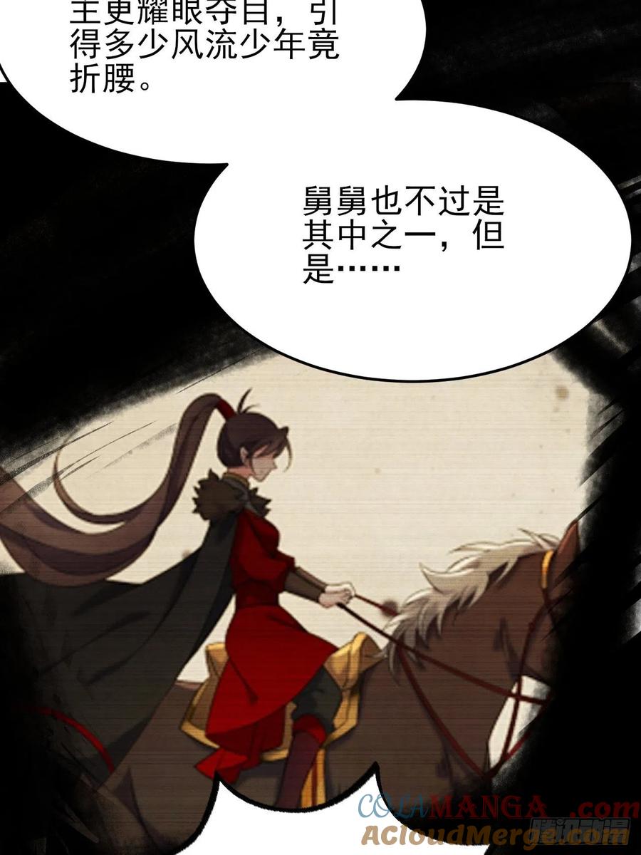 宦妃天下（太监王爷强娶我） 第194话 打包送给为师 第37页