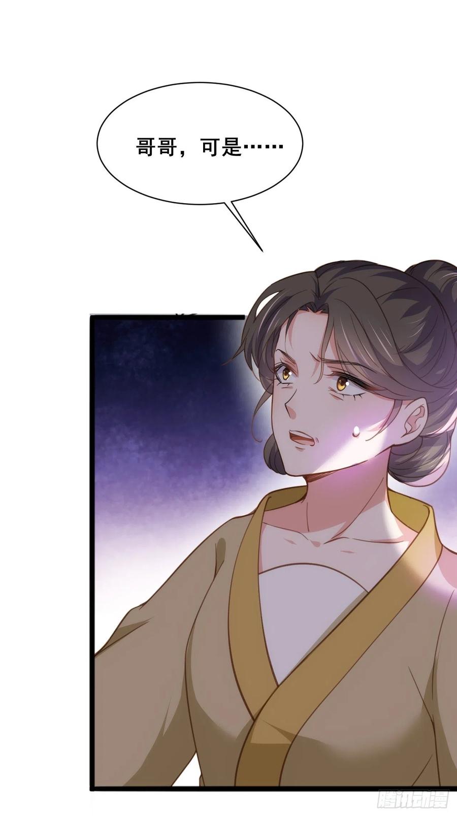 宦妃天下（太监王爷强娶我） 第194话 打包送给为师 第28页