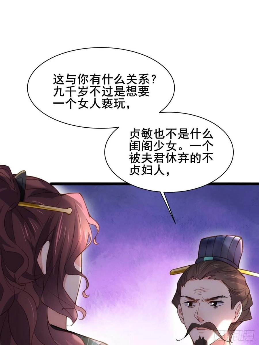 宦妃天下（太监王爷强娶我） 第194话 打包送给为师 第24页