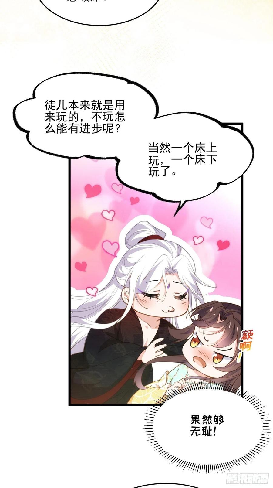 宦妃天下（太监王爷强娶我） 第194话 打包送给为师 第8页