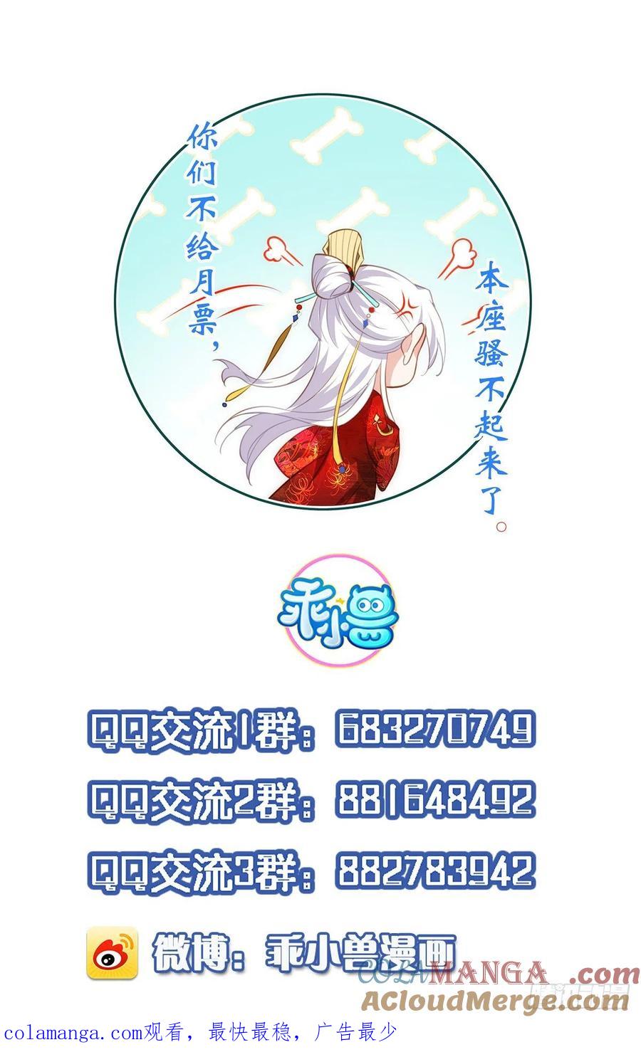 宦妃天下（太监王爷强娶我） 第194话 打包送给为师 第43页