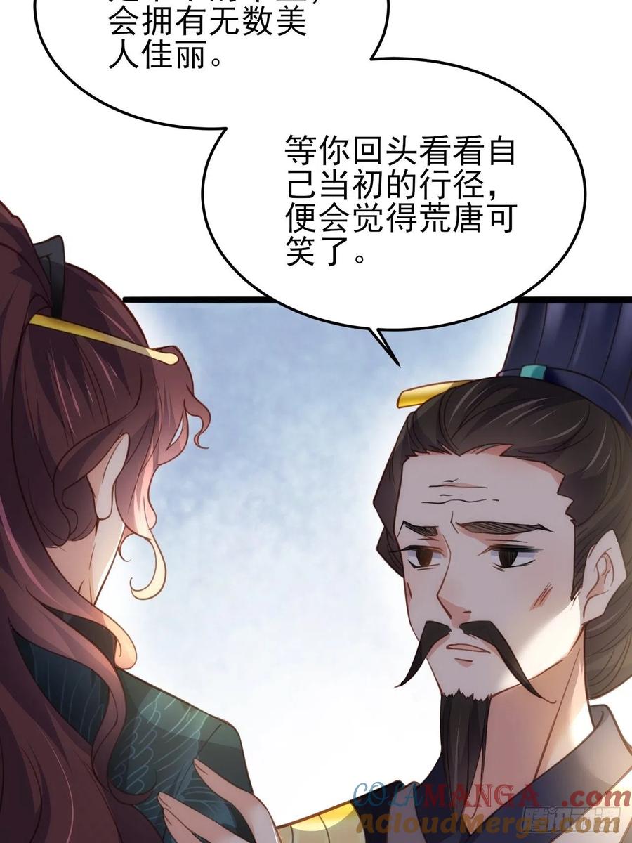 宦妃天下（太监王爷强娶我） 第194话 打包送给为师 第35页