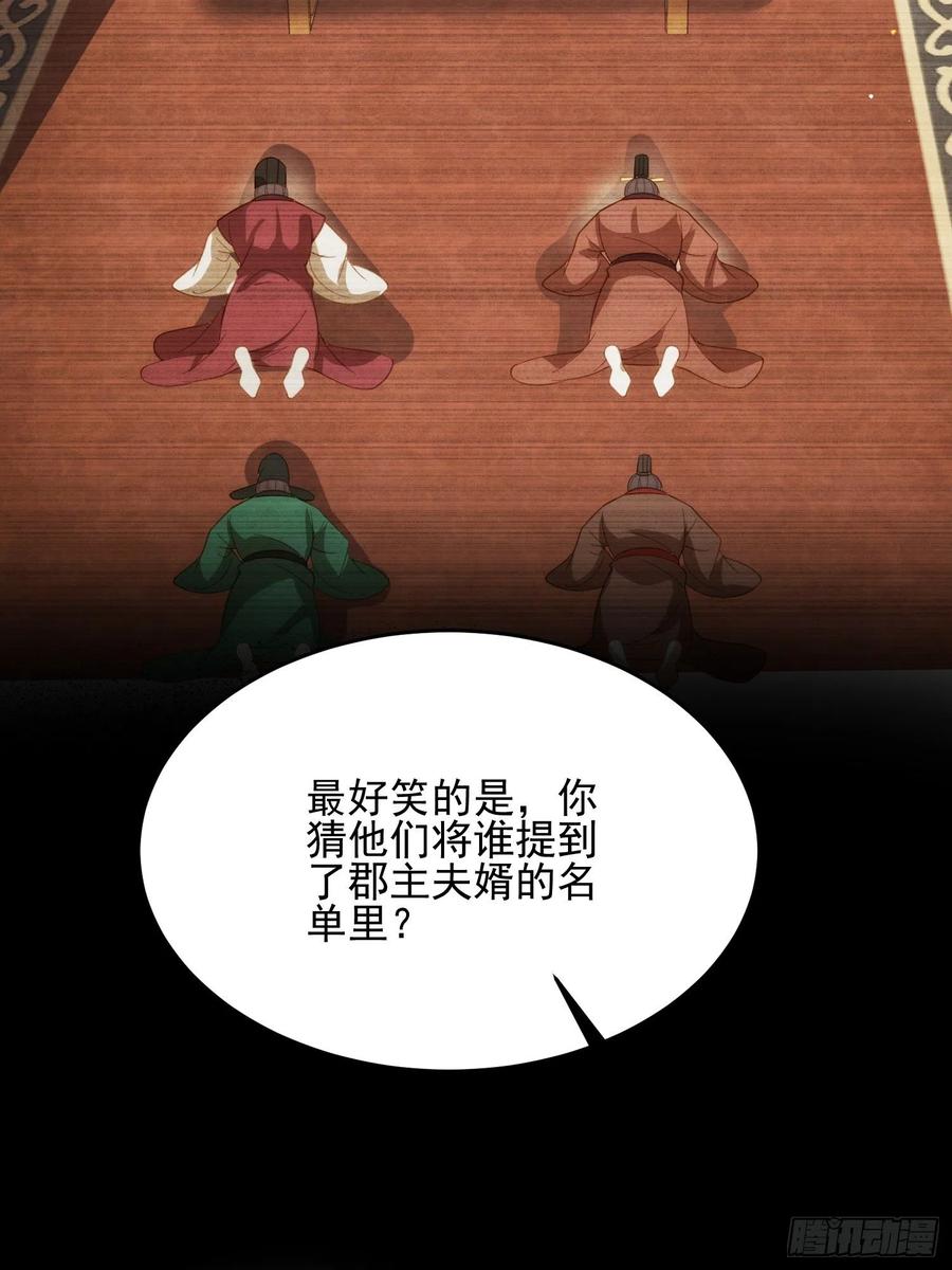 宦妃天下（太监王爷强娶我） 第195话 芳官与韩贵妃的奸情 第18页