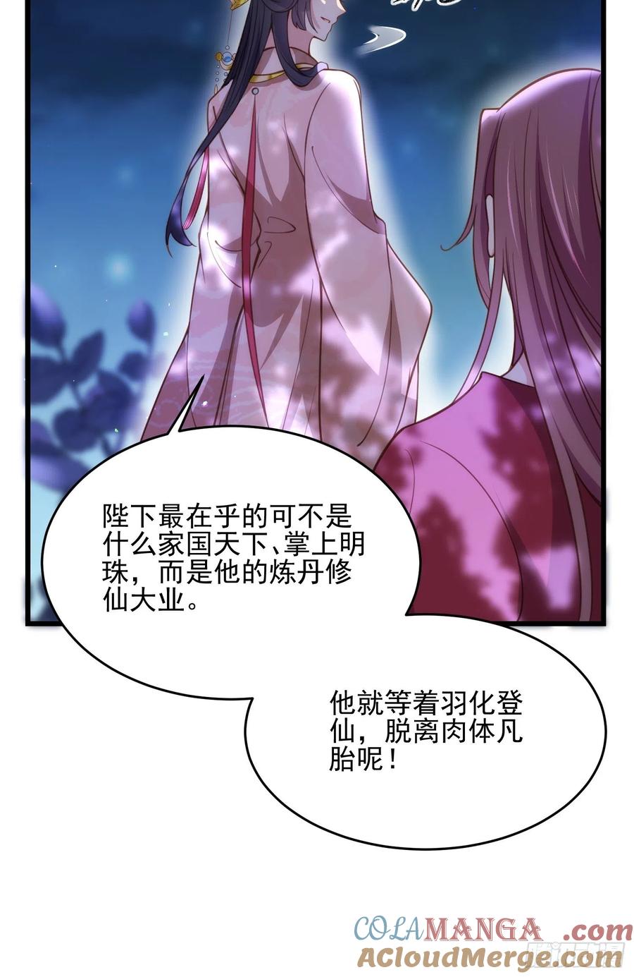 宦妃天下（太监王爷强娶我） 第195话 芳官与韩贵妃的奸情 第23页