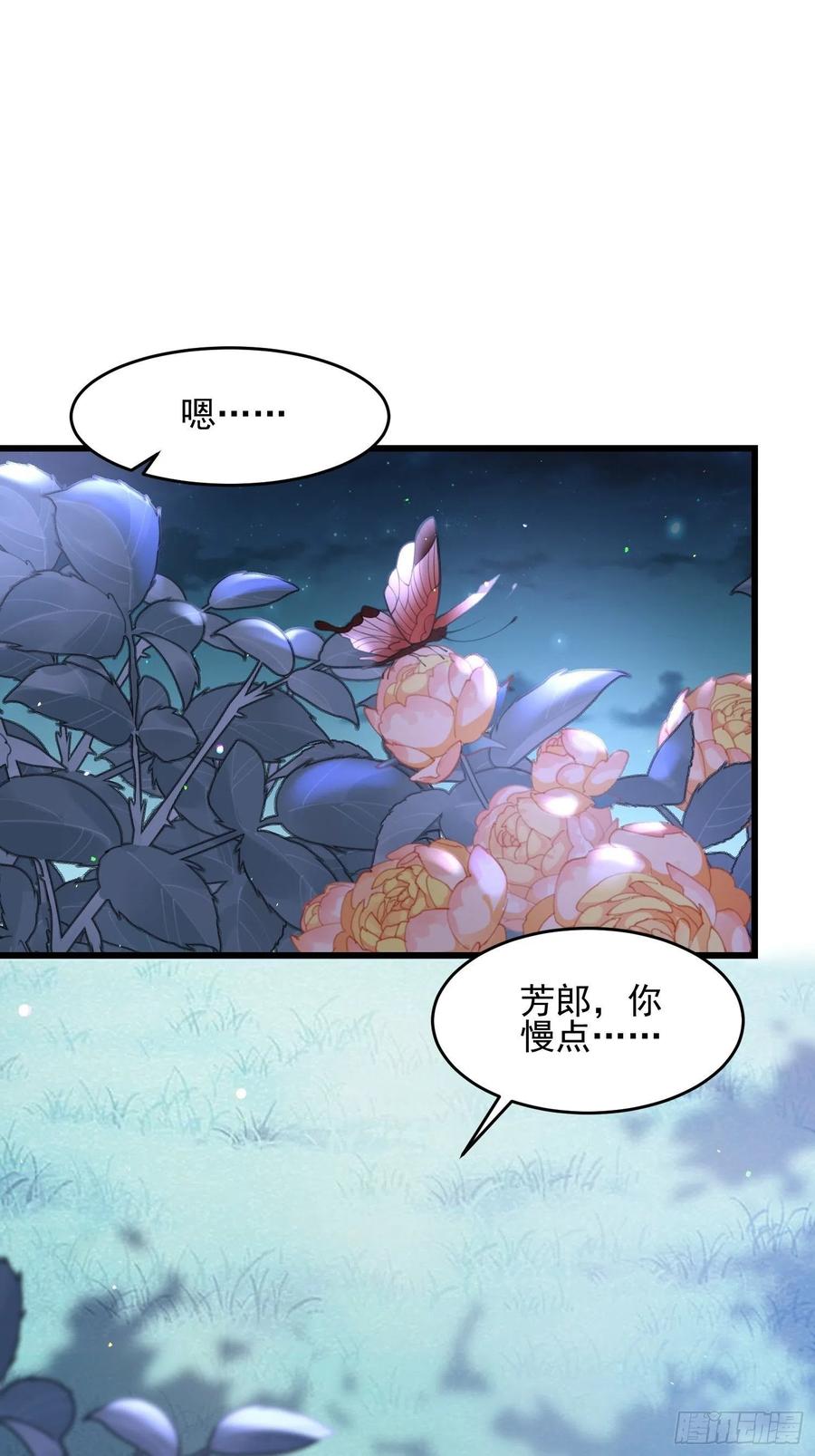 宦妃天下（太监王爷强娶我） 第195话 芳官与韩贵妃的奸情 第2页
