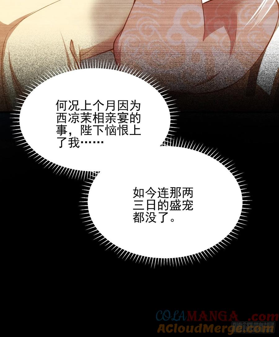 宦妃天下（太监王爷强娶我） 第195话 芳官与韩贵妃的奸情 第11页