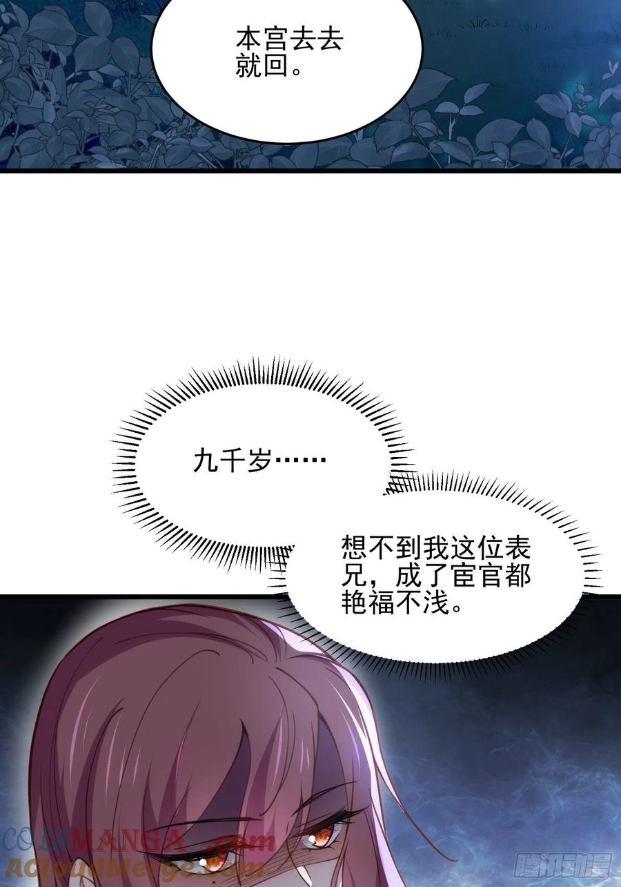 宦妃天下（太监王爷强娶我） 第195话 芳官与韩贵妃的奸情 第25页
