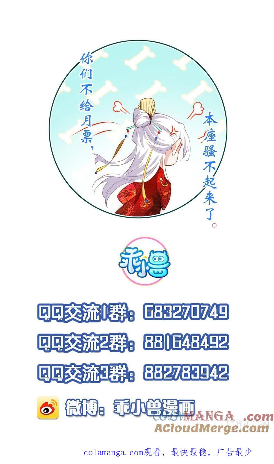 宦妃天下（太监王爷强娶我） 第195话 芳官与韩贵妃的奸情 第39页
