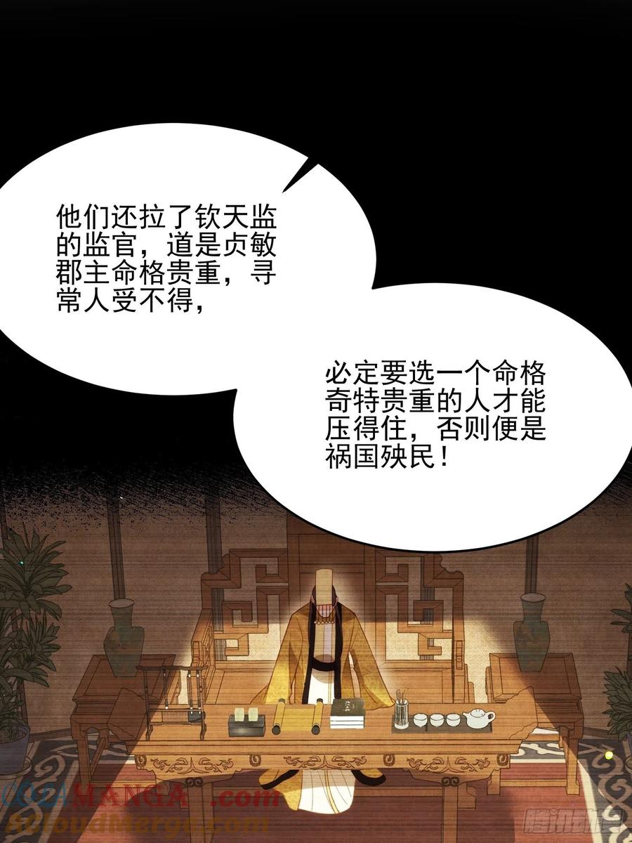 宦妃天下（太监王爷强娶我） 第195话 芳官与韩贵妃的奸情 第17页
